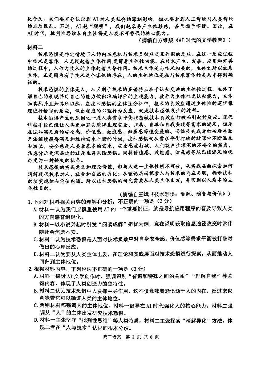 浙江湖州市2025-2026学年高二上学期2月期末语文试题含答案第2页