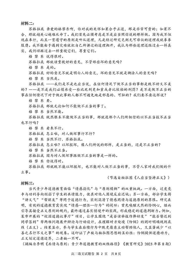 浙江省丽水市2025-2026学年高二上学期2月期末语文试题含答案第2页