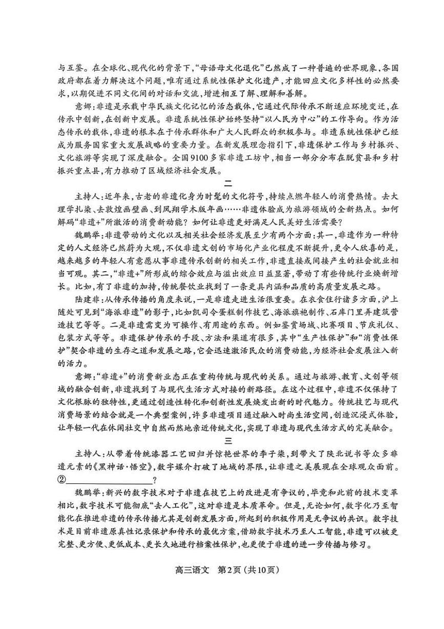 山西太原市2025-2026学年第一学期高三年级期末学业诊断语文试题第2页