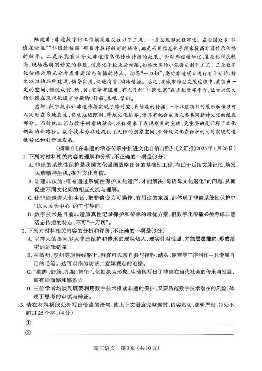 山西太原市2025-2026学年第一学期高三年级期末学业诊断语文试题第3页