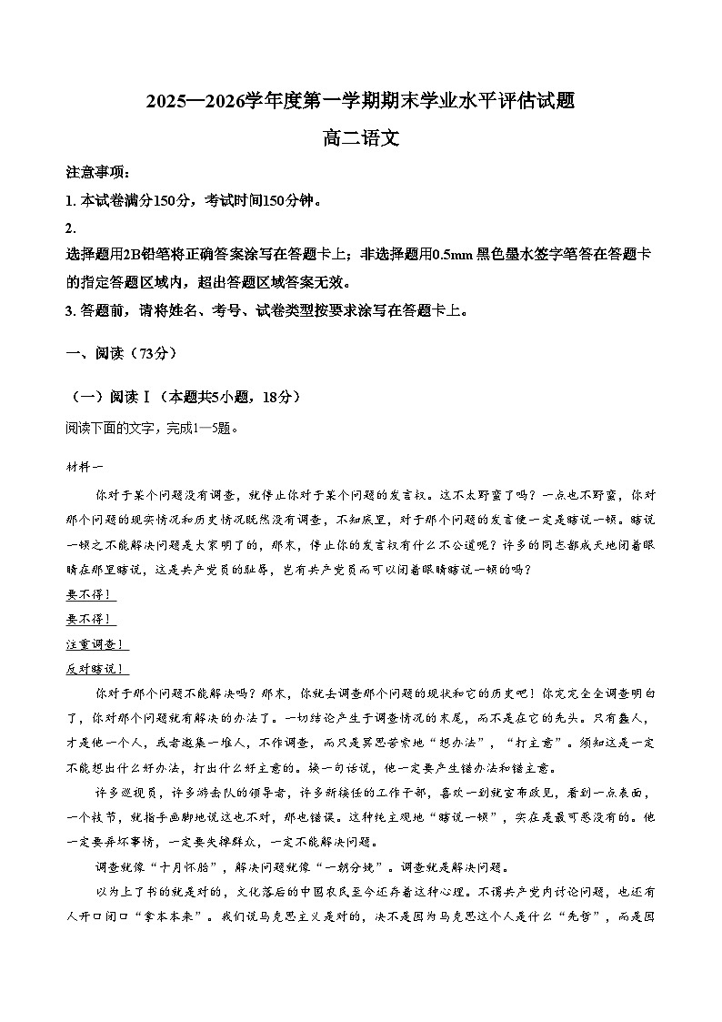 陕西省渭南市大荔县2025_2026学年高二上学期期末学业水平评估题语文试卷（文字版，含答案）第1页