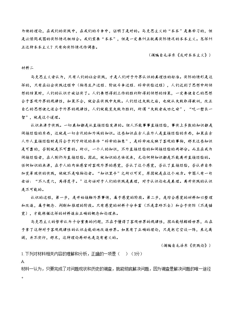 陕西省渭南市大荔县2025_2026学年高二上学期期末学业水平评估题语文试卷（文字版，含答案）第2页