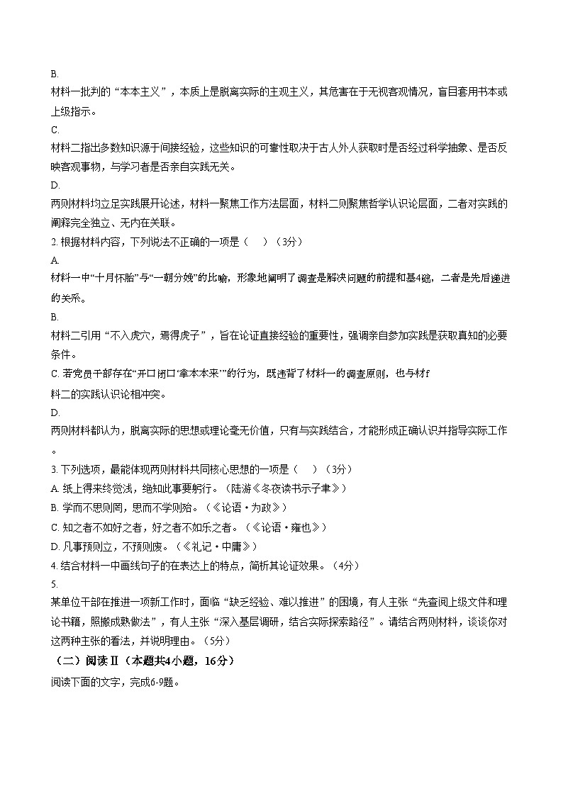 陕西省渭南市大荔县2025_2026学年高二上学期期末学业水平评估题语文试卷（文字版，含答案）第3页