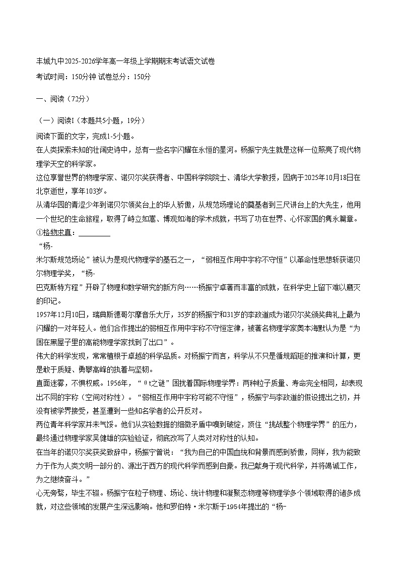 江西省宜春市丰城市第九中学2025_2026学年高一上学期期末考试语文试卷（扫描版，含答案）第1页