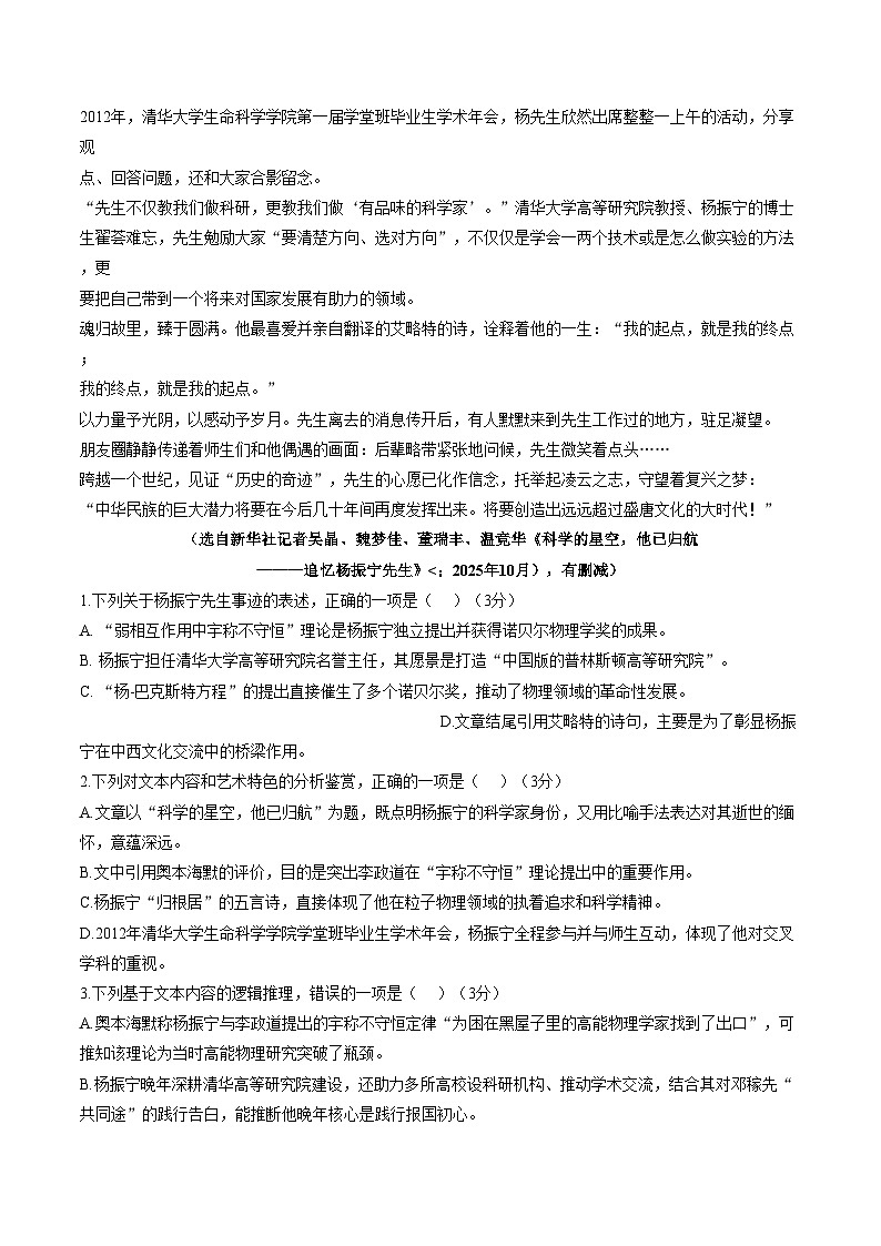 江西省宜春市丰城市第九中学2025_2026学年高一上学期期末考试语文试卷（扫描版，含答案）第3页