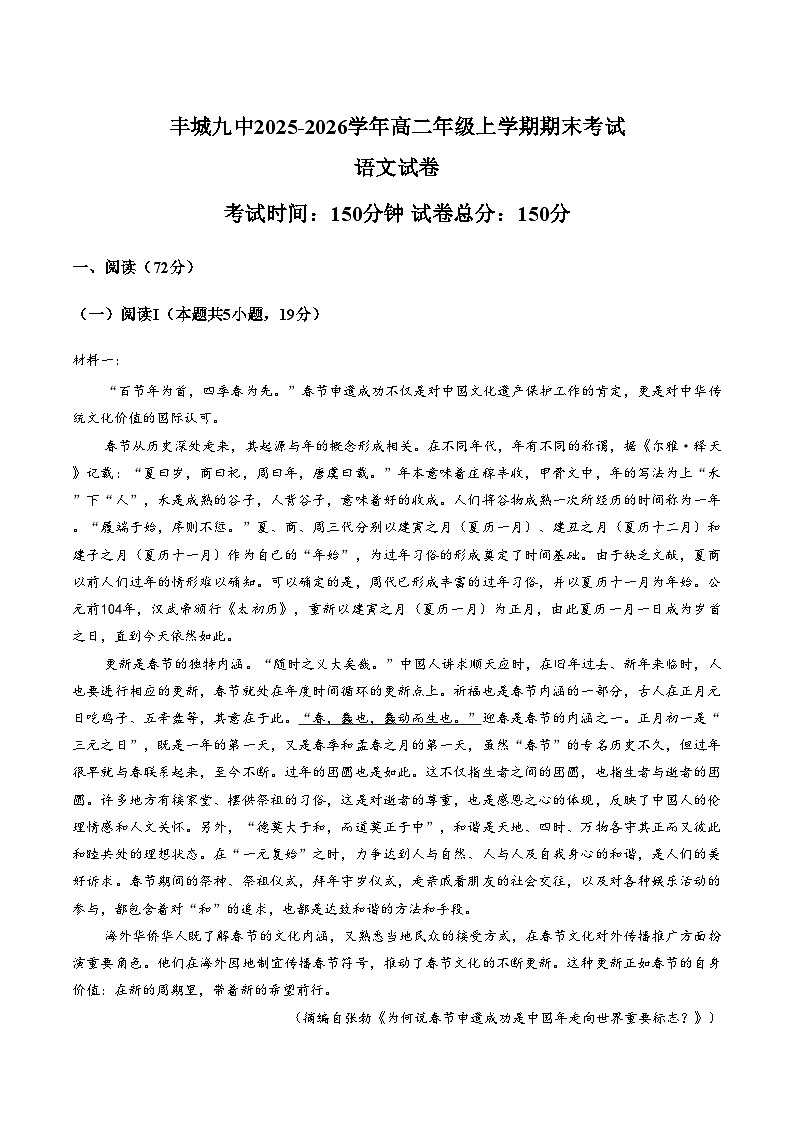 江西宜春市丰城市第九中学2025_2026学年高二上学期期末考试语文试卷（扫描版，含答案）第1页