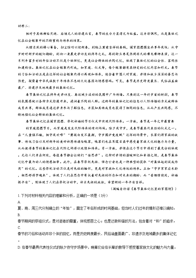 江西宜春市丰城市第九中学2025_2026学年高二上学期期末考试语文试卷（扫描版，含答案）第2页