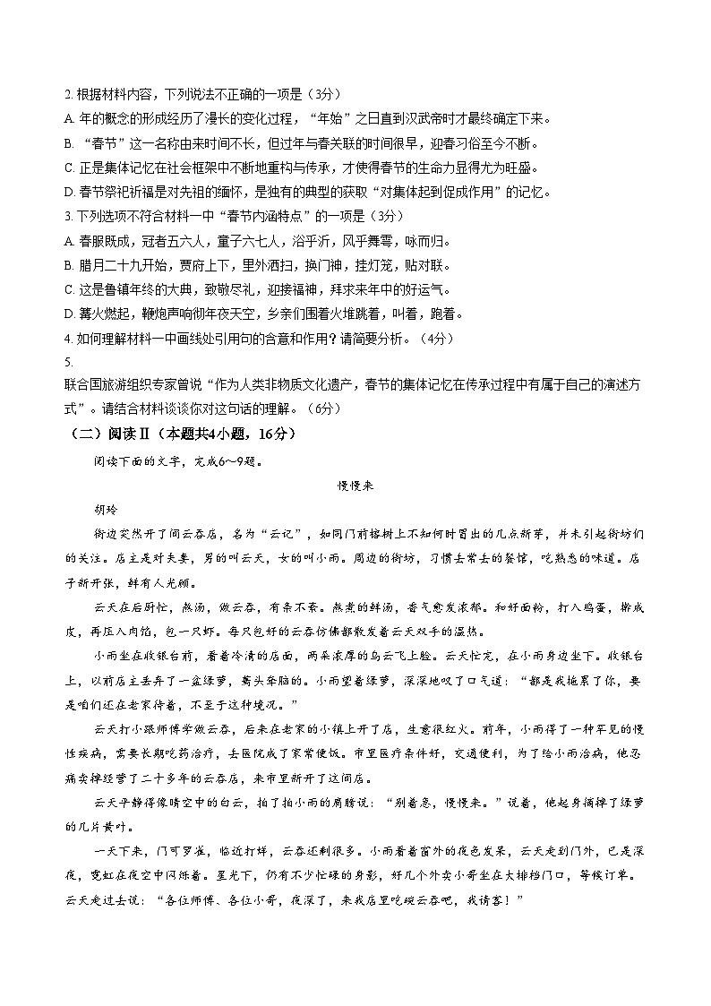 江西宜春市丰城市第九中学2025_2026学年高二上学期期末考试语文试卷（扫描版，含答案）第3页