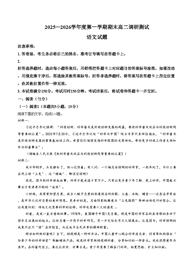 江苏省淮安市2025_2026学年高二上学期期末调研测试语文试题（扫描版，含答案）第1页