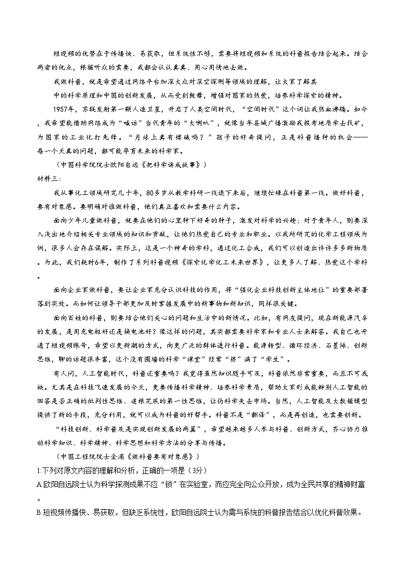 江苏省淮安市2025_2026学年高二上学期期末调研测试语文试题（扫描版，含答案）第2页
