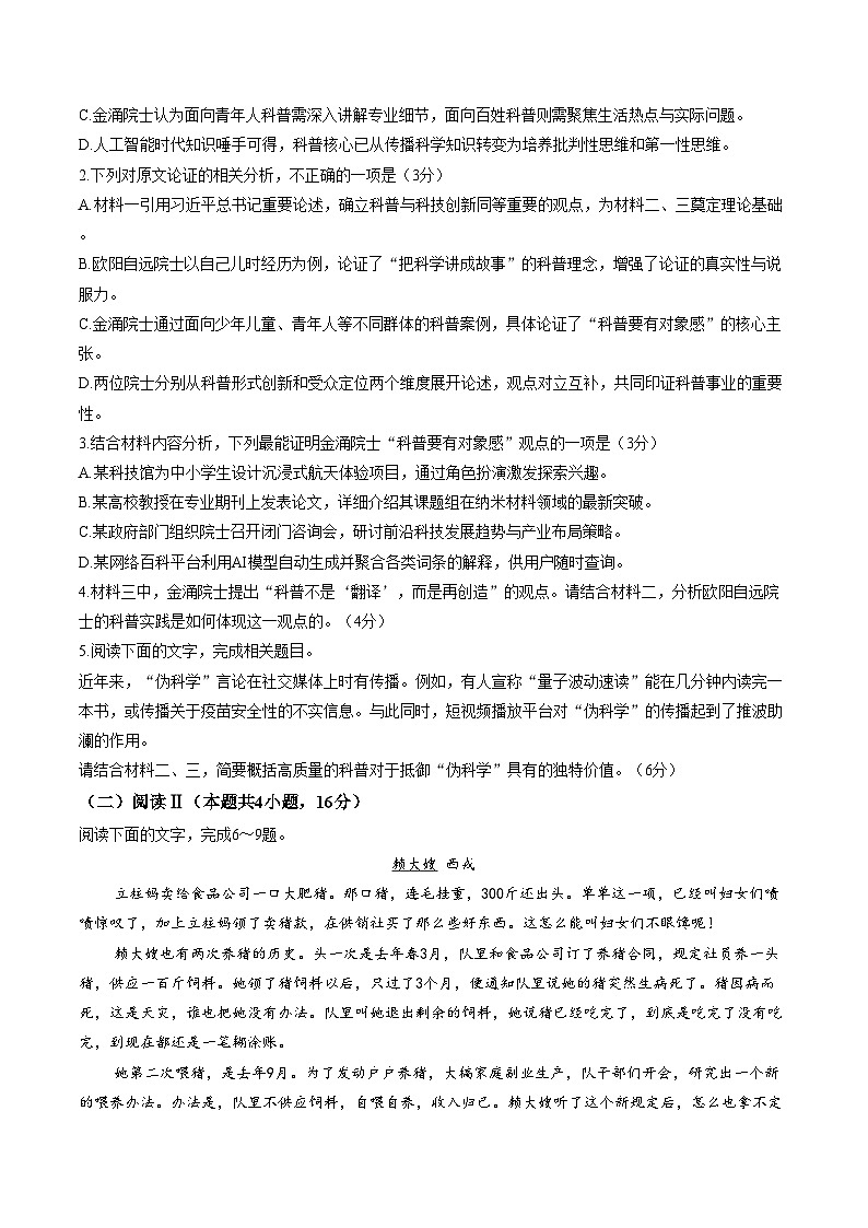 江苏省淮安市2025_2026学年高二上学期期末调研测试语文试题（扫描版，含答案）第3页