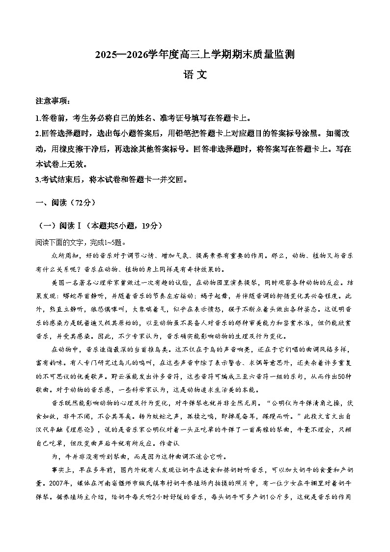 山东省临沂市2025_2026学年高三上学期2月份期末考试语文试题（扫描版，含答案）第1页