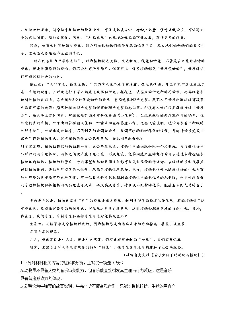 山东省临沂市2025_2026学年高三上学期2月份期末考试语文试题（扫描版，含答案）第2页