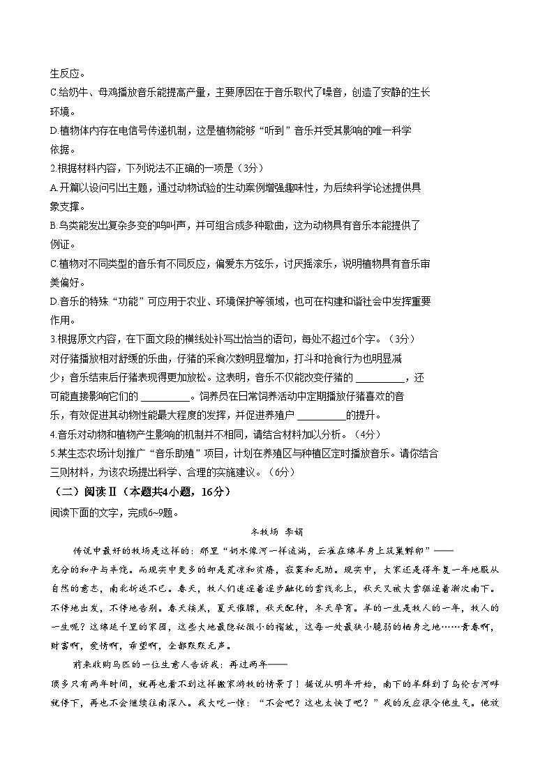 山东省临沂市2025_2026学年高三上学期2月份期末考试语文试题（扫描版，含答案）第3页