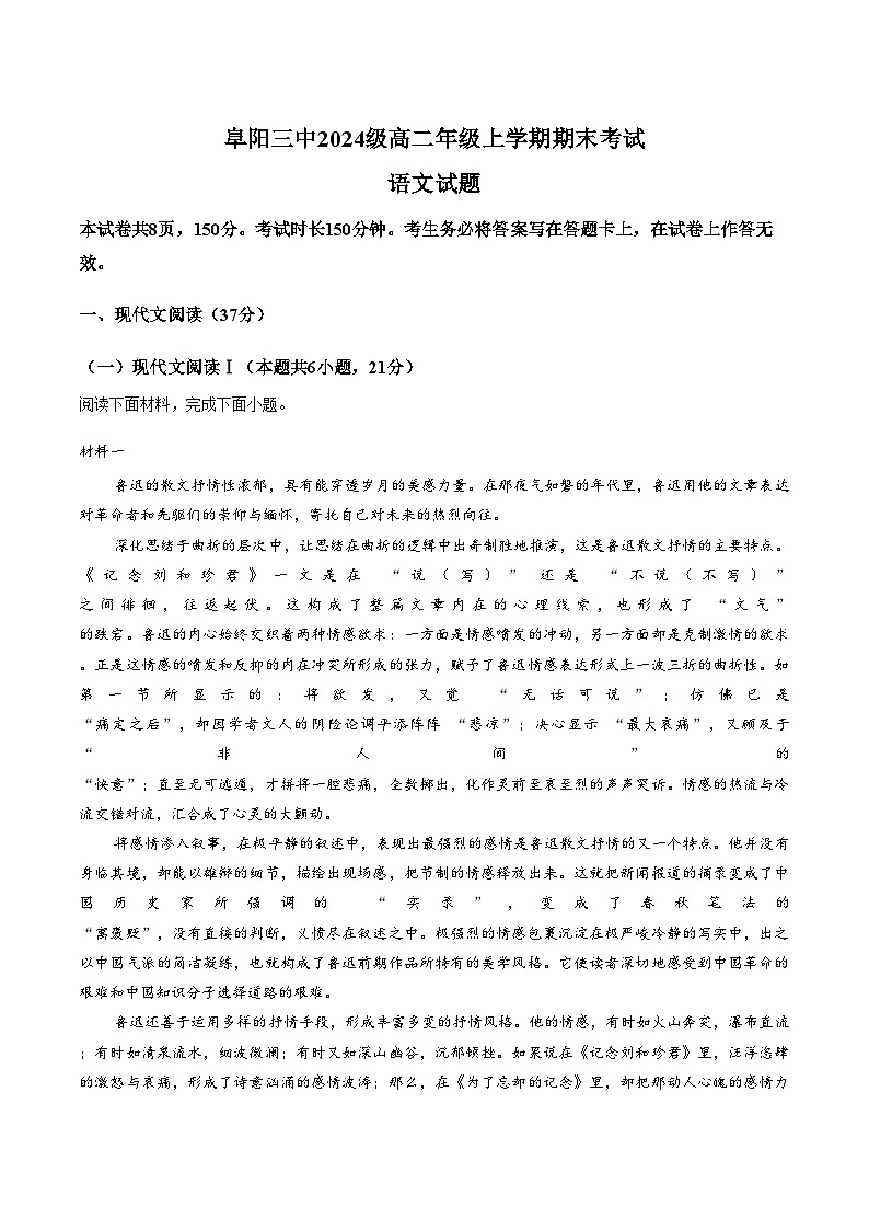 安徽省阜阳市第三中学2025_2026学年高二上学期2月期末语文试题（文字版，含答案）第1页