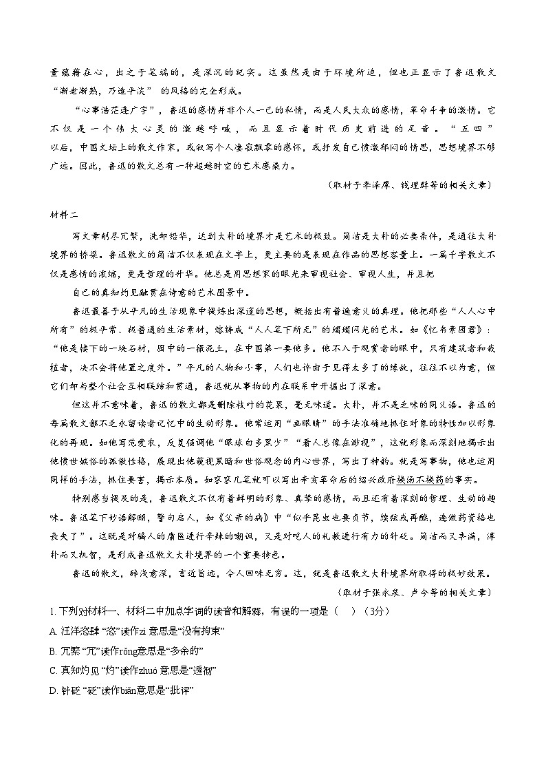 安徽省阜阳市第三中学2025_2026学年高二上学期2月期末语文试题（文字版，含答案）第2页