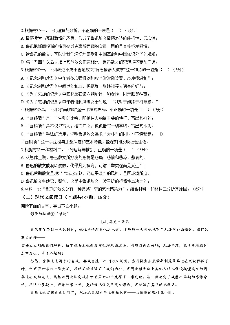 安徽省阜阳市第三中学2025_2026学年高二上学期2月期末语文试题（文字版，含答案）第3页