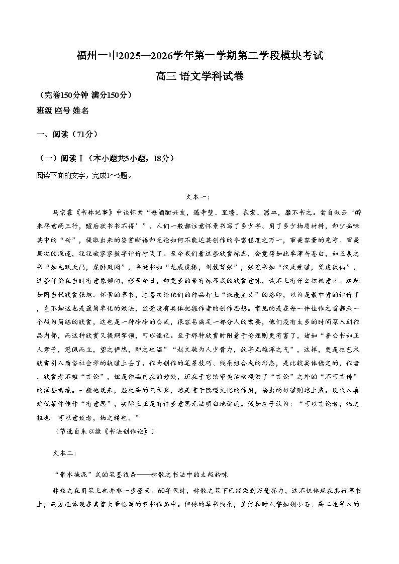 福建省福州市第一中学2025_2026学年高三上学期期末语文试题（扫描版，含答案）第1页