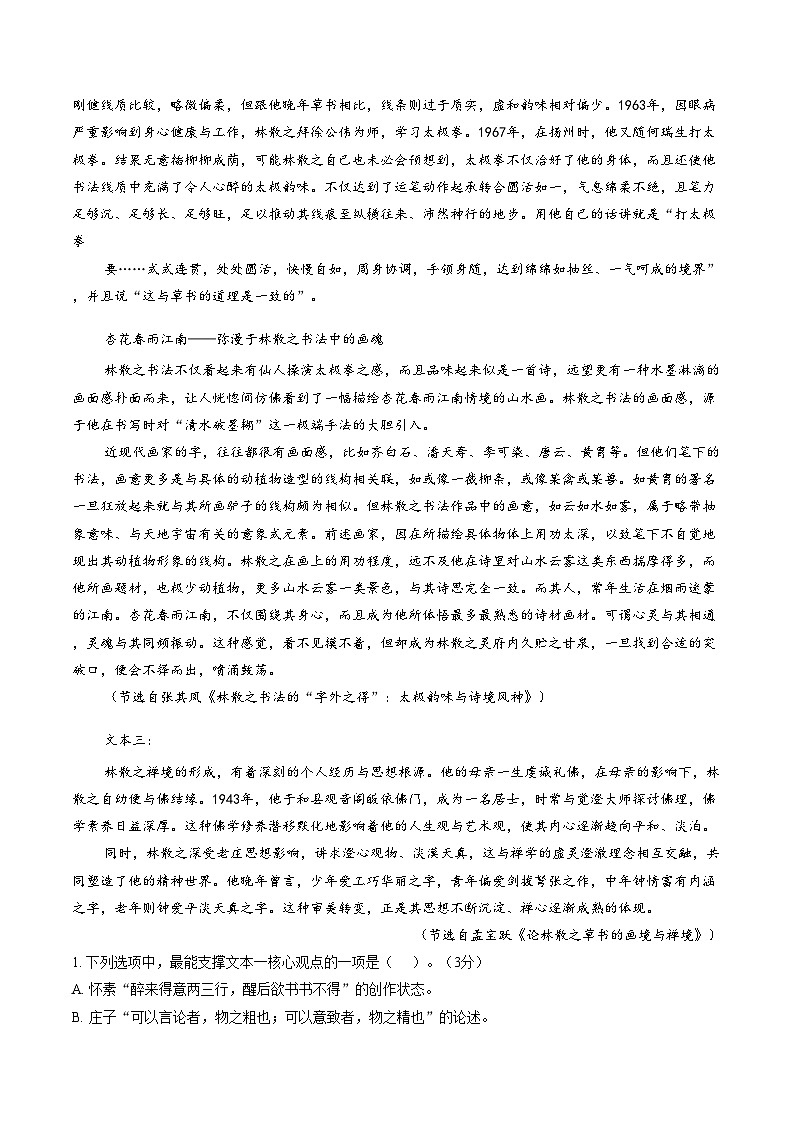 福建省福州市第一中学2025_2026学年高三上学期期末语文试题（扫描版，含答案）第2页