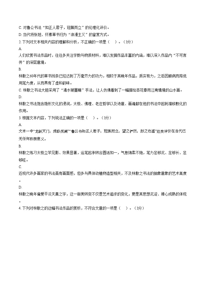 福建省福州市第一中学2025_2026学年高三上学期期末语文试题（扫描版，含答案）第3页