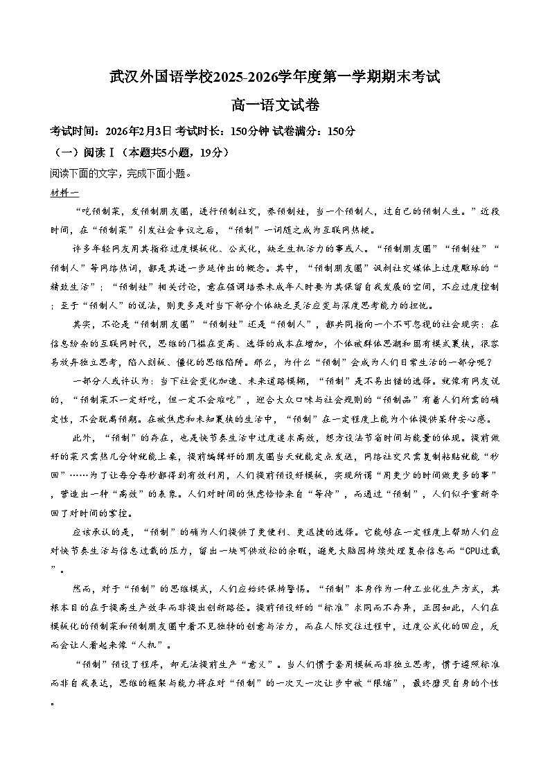湖北省武汉市外国语学校2025_2026学年高一上学期期末考试语文试卷（扫描版，含答案）第1页