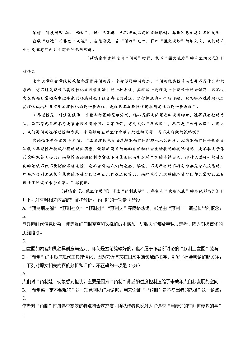 湖北省武汉市外国语学校2025_2026学年高一上学期期末考试语文试卷（扫描版，含答案）第2页
