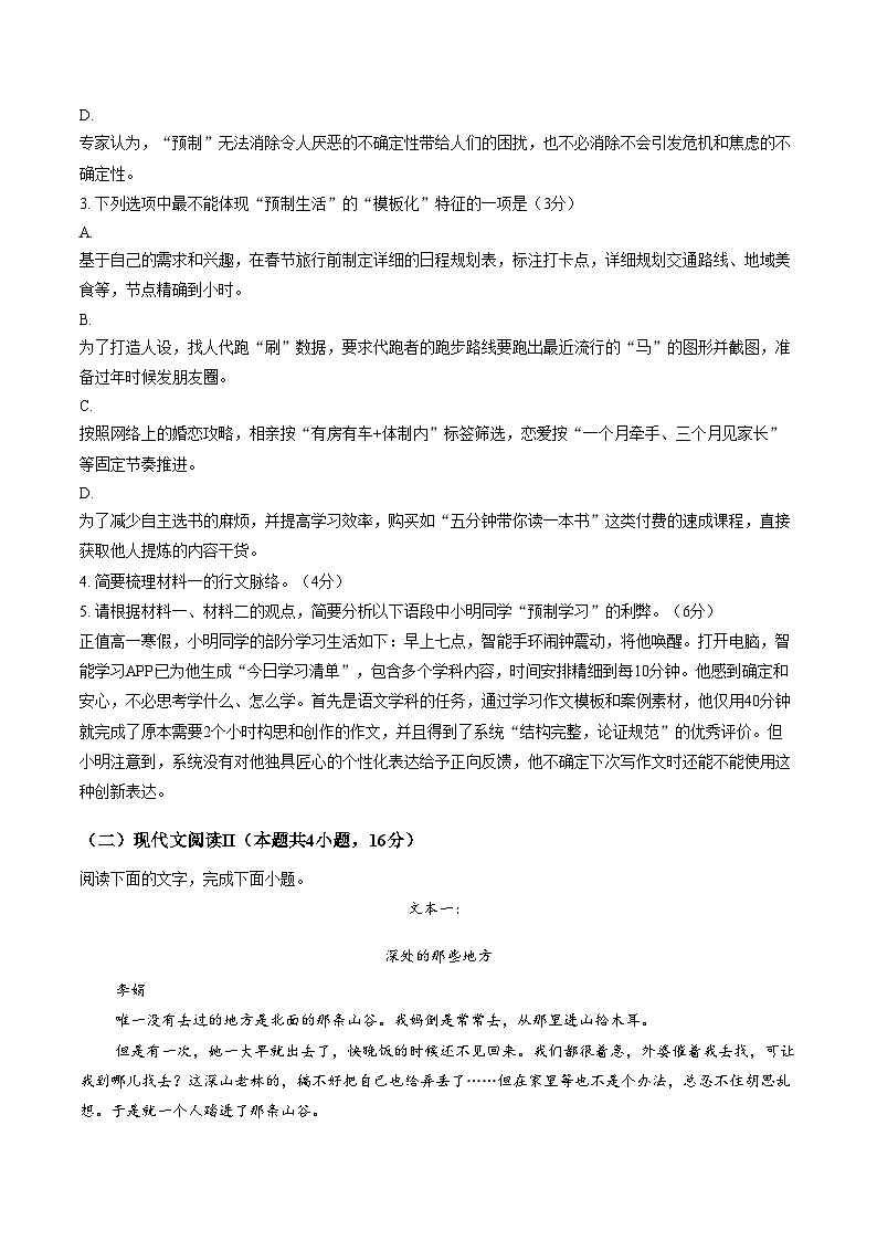 湖北省武汉市外国语学校2025_2026学年高一上学期期末考试语文试卷（扫描版，含答案）第3页