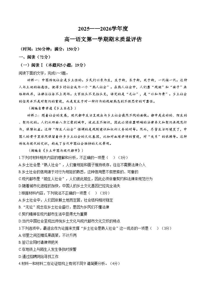 山西省长治市某校2025_2026学年高一上学期期末质量评估语文试题（扫描版，含答案）第1页