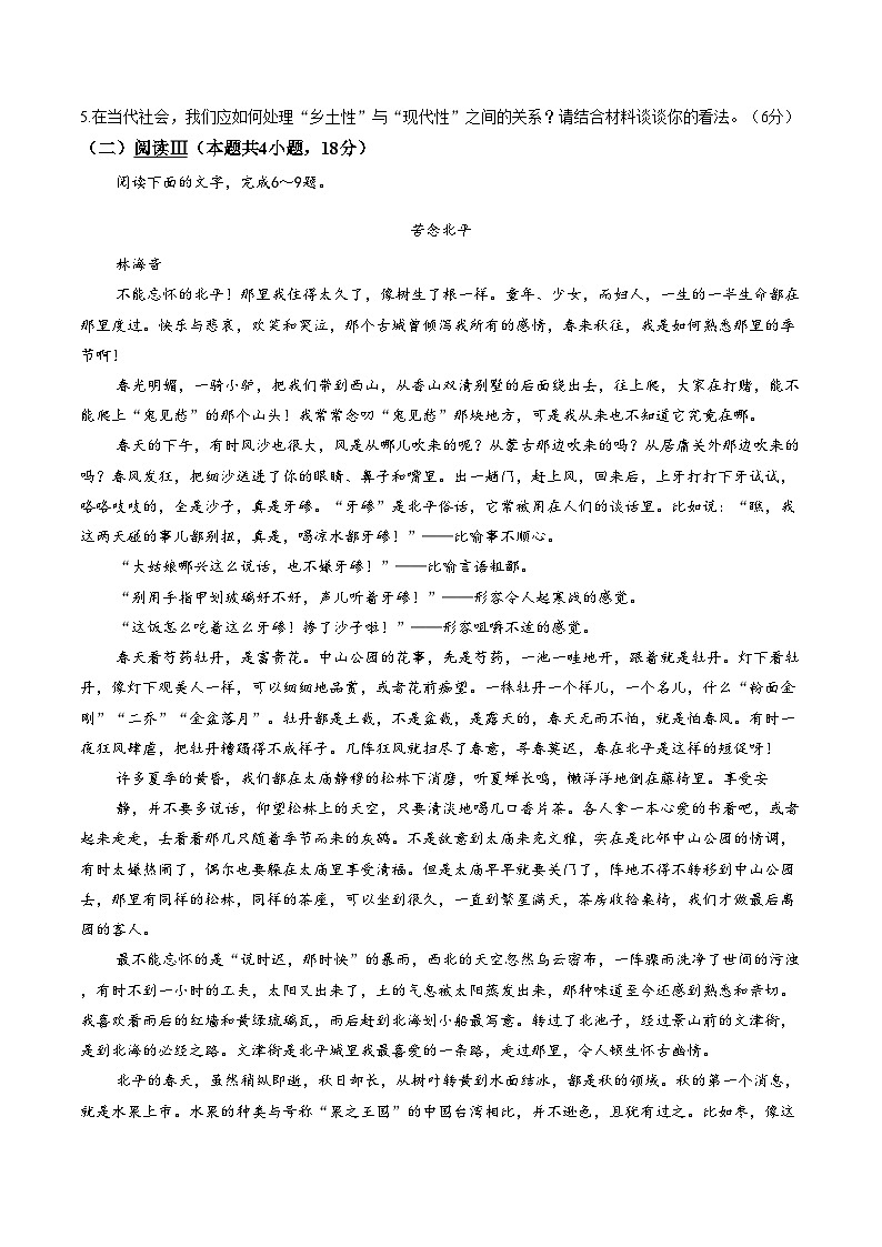 山西省长治市某校2025_2026学年高一上学期期末质量评估语文试题（扫描版，含答案）第2页