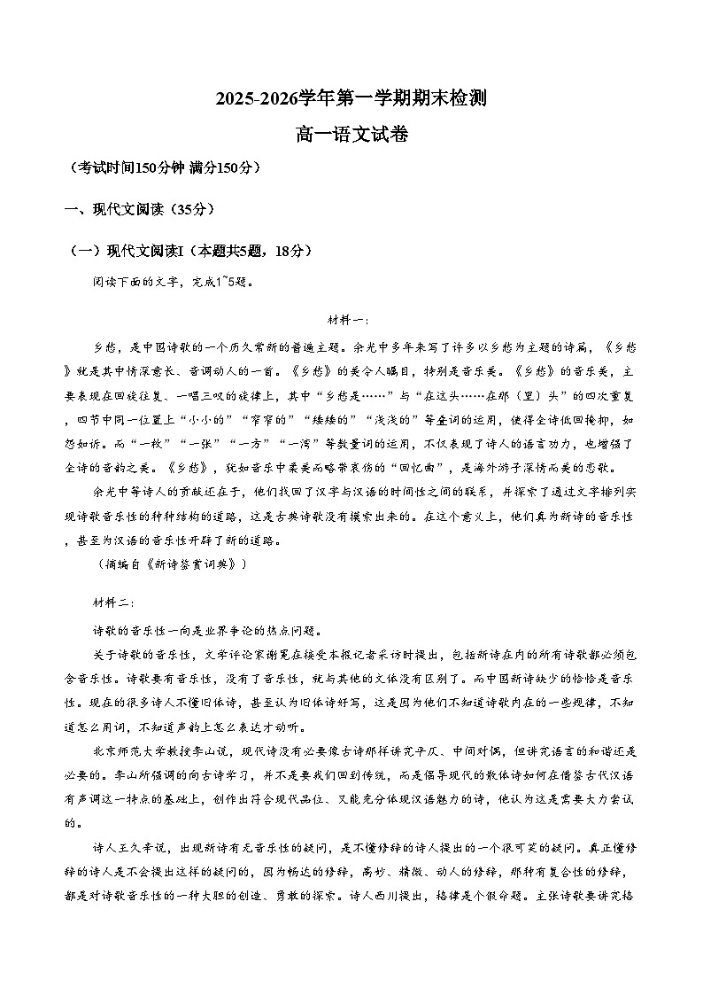 山西省大同市2025_2026学年高一上学期期末语文试题（扫描版，含答案）第1页