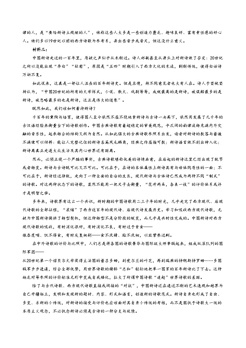 山西省大同市2025_2026学年高一上学期期末语文试题（扫描版，含答案）第2页