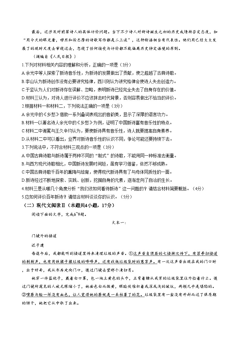 山西省大同市2025_2026学年高一上学期期末语文试题（扫描版，含答案）第3页