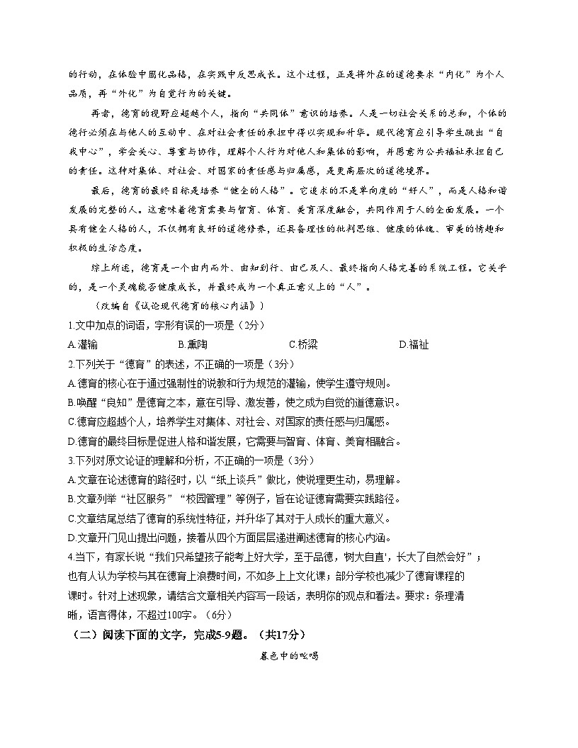 山东省枣庄市滕州市2025_2026学年高二上学期12月合格考模拟测试语文试题（文字版，含答案）第2页