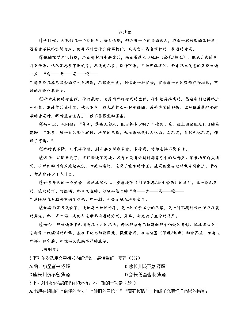 山东省枣庄市滕州市2025_2026学年高二上学期12月合格考模拟测试语文试题（文字版，含答案）第3页