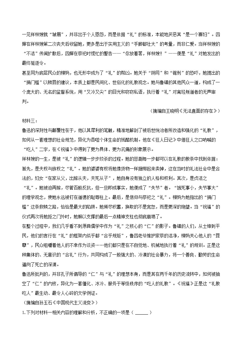 江苏省南通市2025-2026学年高二（上）期末模拟语文试卷第2页