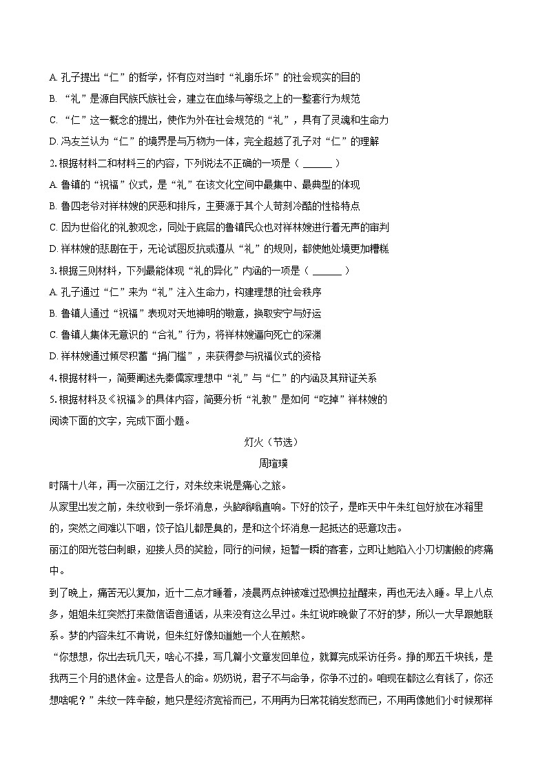 江苏省南通市2025-2026学年高二（上）期末模拟语文试卷第3页