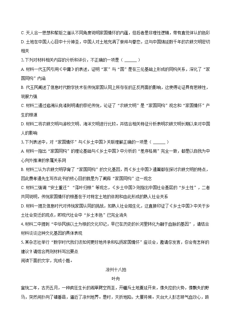山西省晋中市2025-2026学年高二（上）期末模拟语文试卷第3页