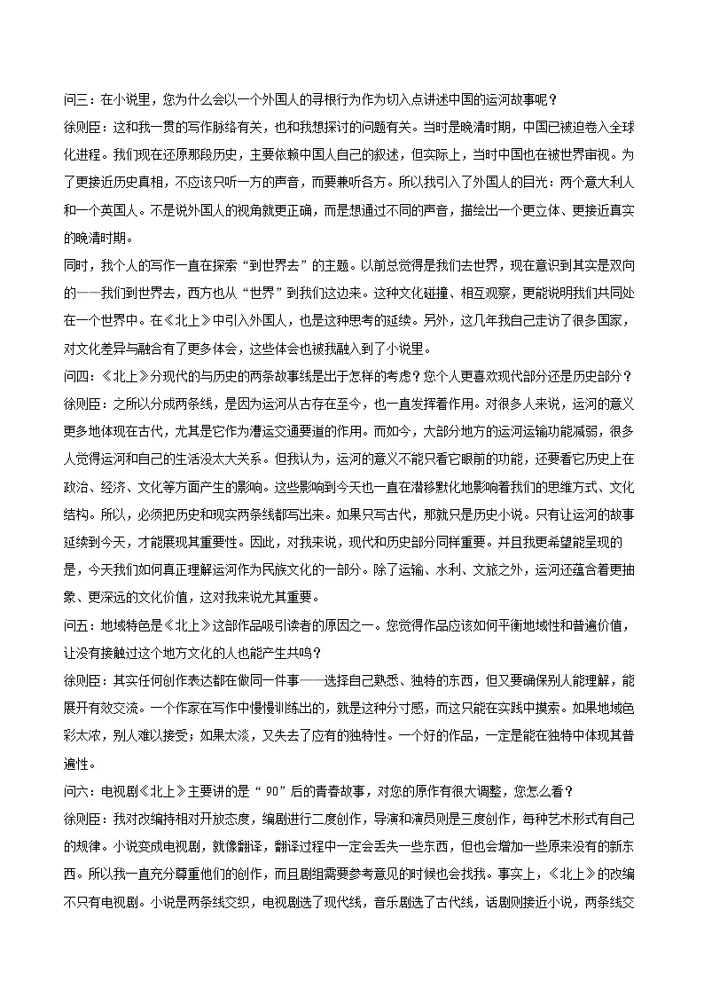 浙江省金华市十校2025-2026学年高二（上）期末语文试卷第2页