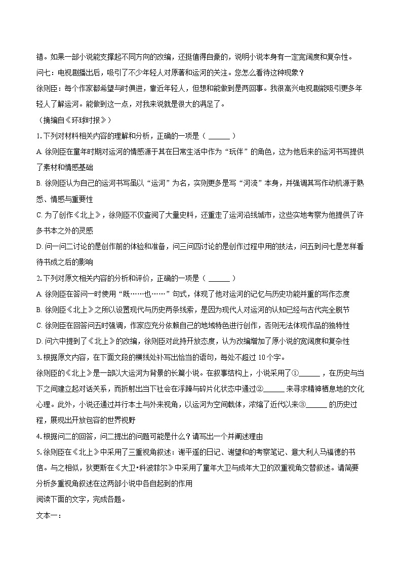 浙江省金华市十校2025-2026学年高二（上）期末语文试卷第3页