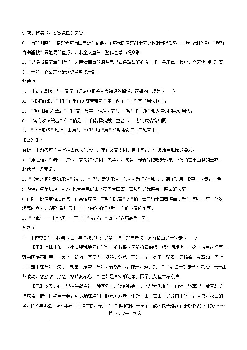 湖南省顶级名校2025-2026学年高一上学期1月期末考试 语文(含答案）第2页