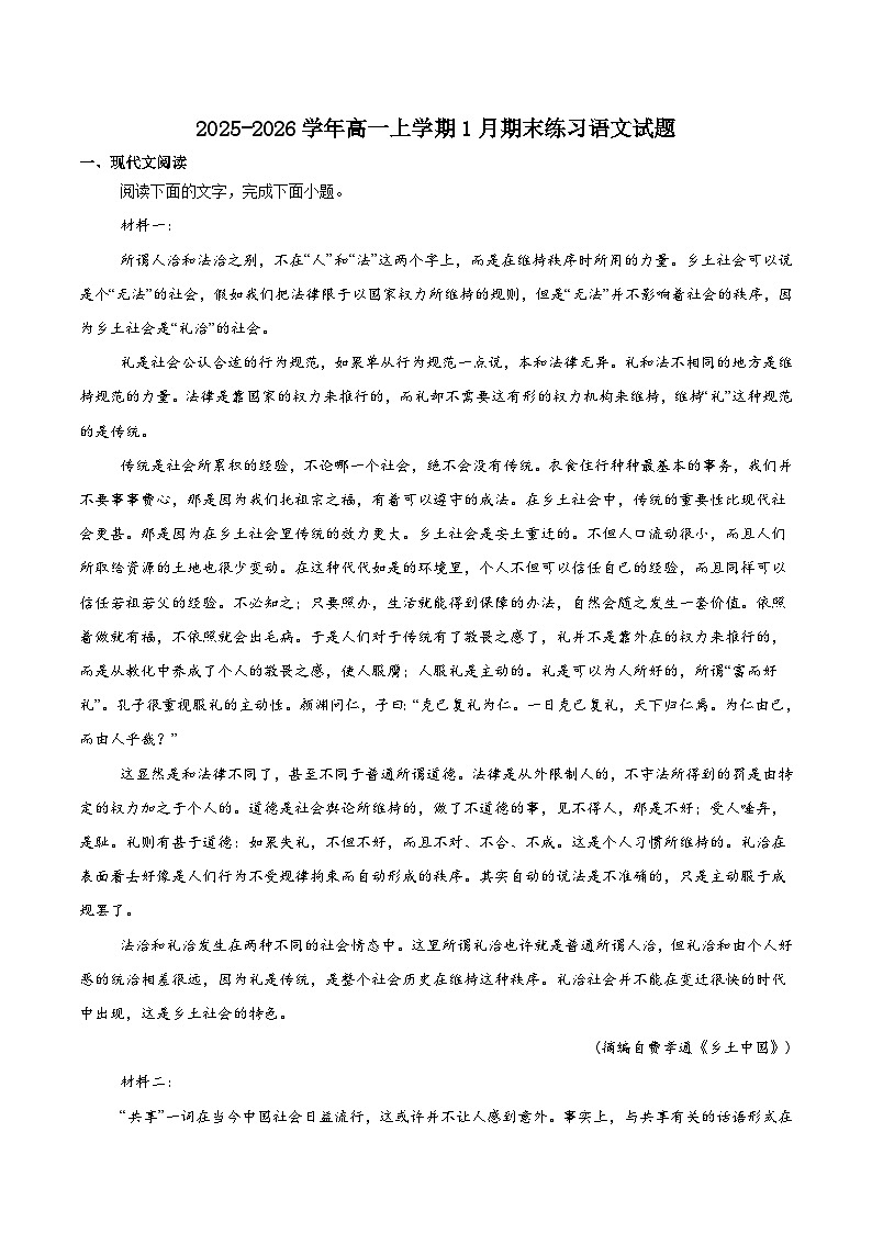 湖南省邵阳市重点高中2025-2026学年高一上学期1月期末考试 语文(含答案）第1页