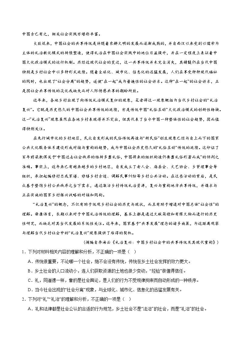 湖南省邵阳市重点高中2025-2026学年高一上学期1月期末考试 语文(含答案）第2页