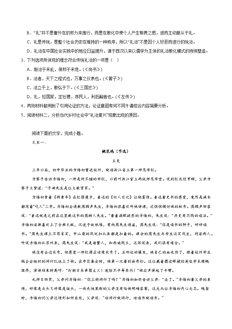 湖南省邵阳市重点高中2025-2026学年高一上学期1月期末考试 语文(含答案）第3页