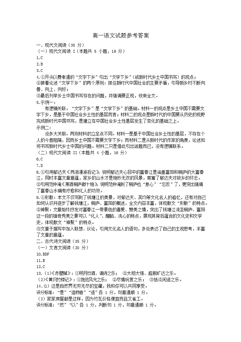 山东省德州市重点高中2025-2026学年高一上学期1月期末模拟测试 语文(含答案）第1页