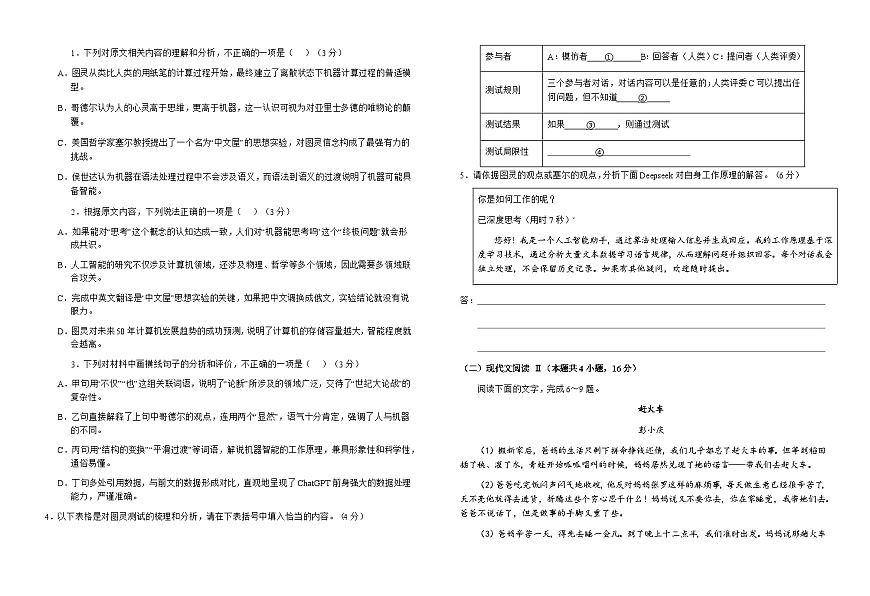 2025届安徽省六安市第一中学高三下学期第二次模拟预测语文试题（含答案）第2页