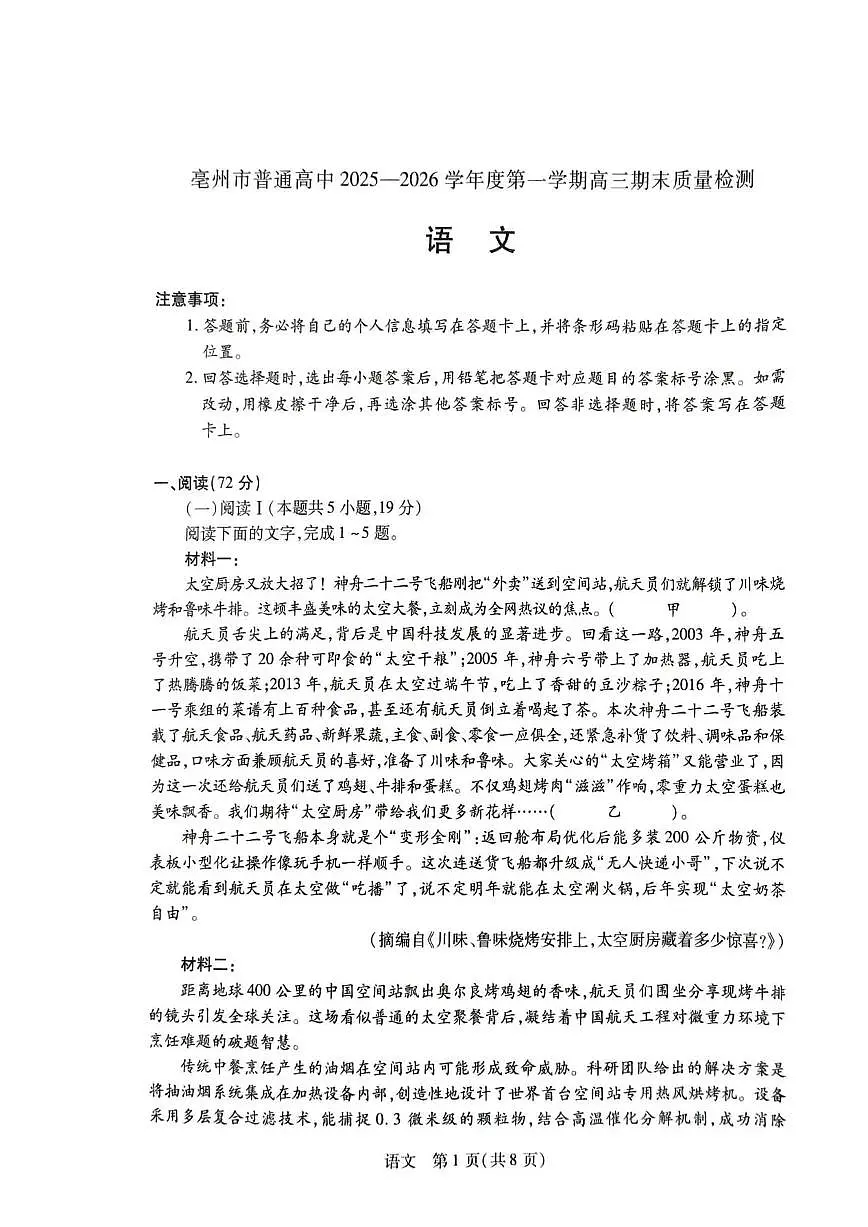 安徽省亳州市2026届上学期高三一模 语文试题及答案第1页