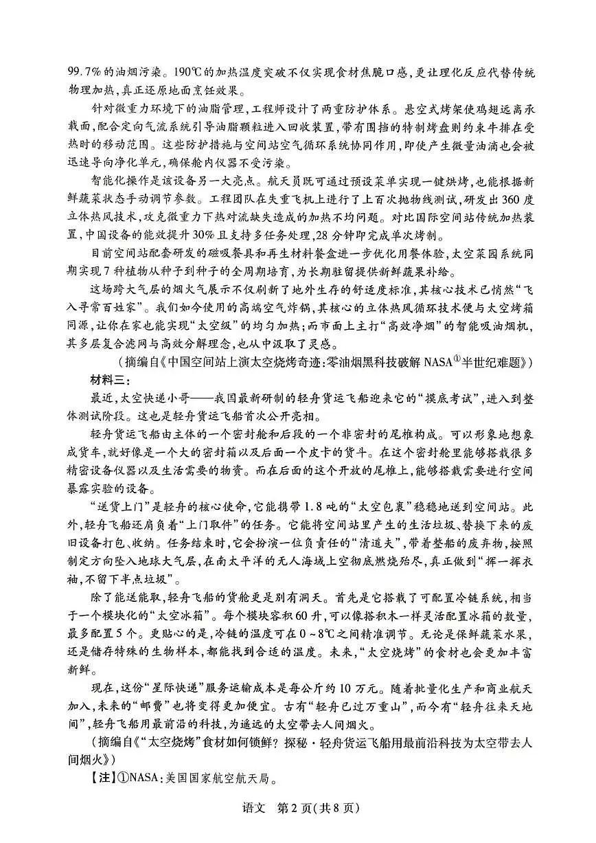 安徽省亳州市2026届上学期高三一模 语文试题及答案第2页