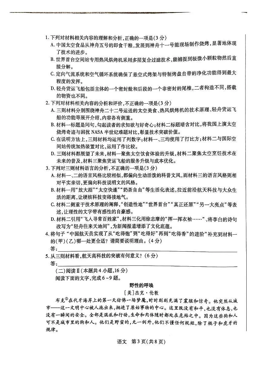 安徽省亳州市2026届上学期高三一模 语文试题及答案第3页