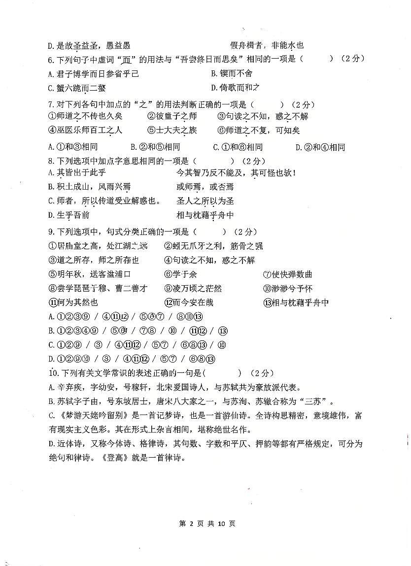 2024北京北京中学高一（上）期中语文（英才）试卷第2页