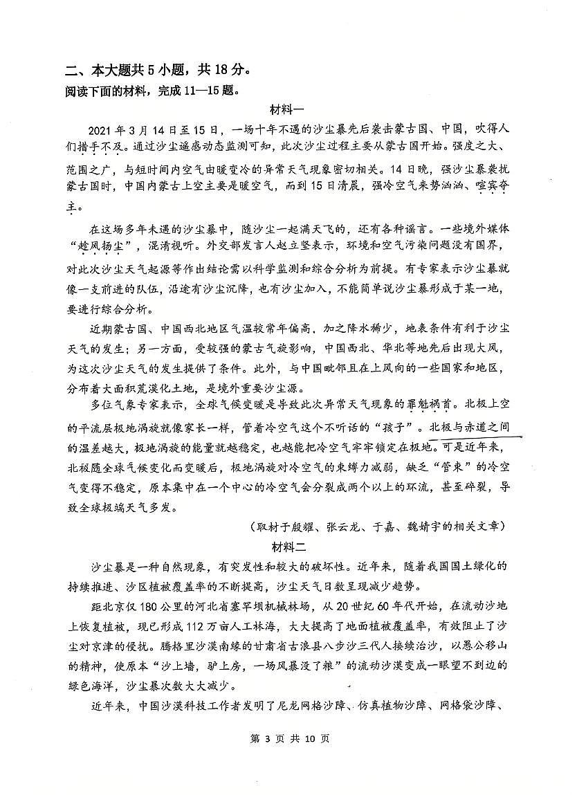 2024北京北京中学高一（上）期中语文（英才）试卷第3页